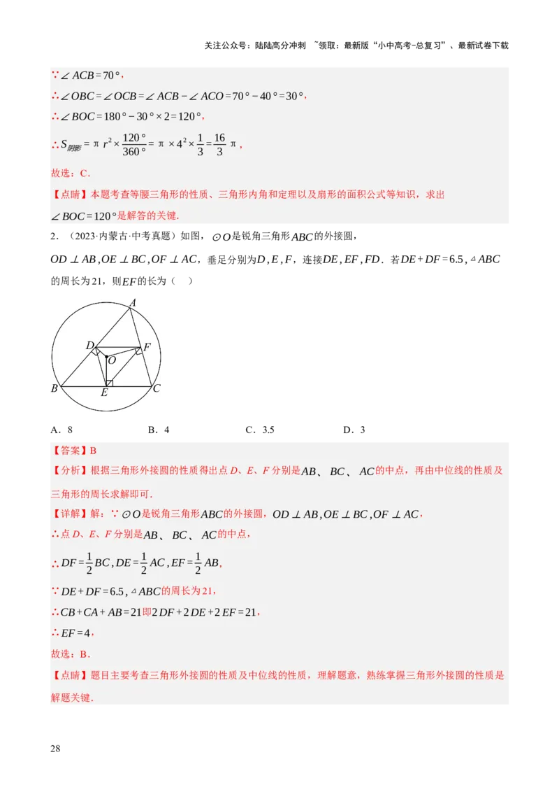 专题15与圆有关的位置关系（3大模块知识梳理+9个考点+5个重难点+1个易错点）（解析版）_02中考总复习（2026版更新中）_02-数学-中考总复习_2025中考复习资料_2025年中考数学一轮知识梳理