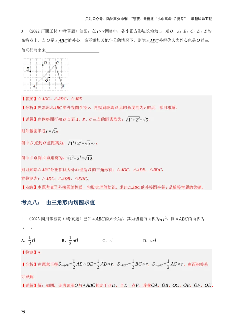 专题15与圆有关的位置关系（3大模块知识梳理+9个考点+5个重难点+1个易错点）（解析版）_02中考总复习（2026版更新中）_02-数学-中考总复习_2025中考复习资料_2025年中考数学一轮知识梳理