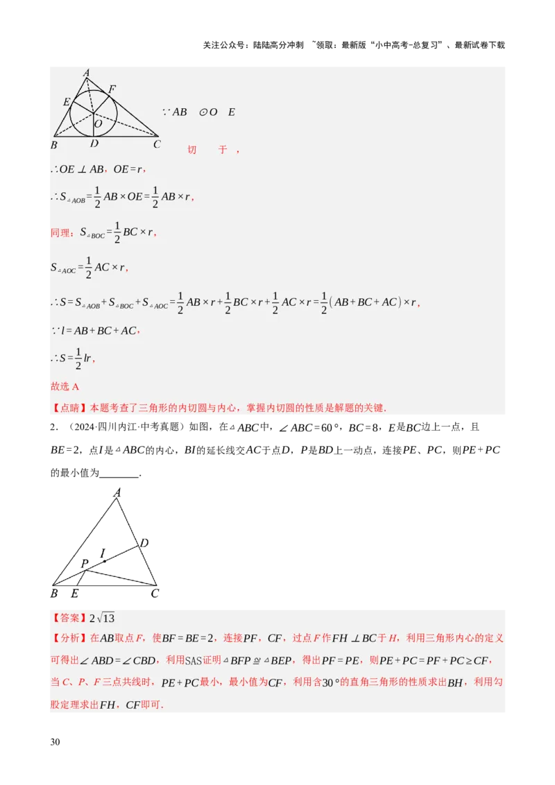 专题15与圆有关的位置关系（3大模块知识梳理+9个考点+5个重难点+1个易错点）（解析版）_02中考总复习（2026版更新中）_02-数学-中考总复习_2025中考复习资料_2025年中考数学一轮知识梳理