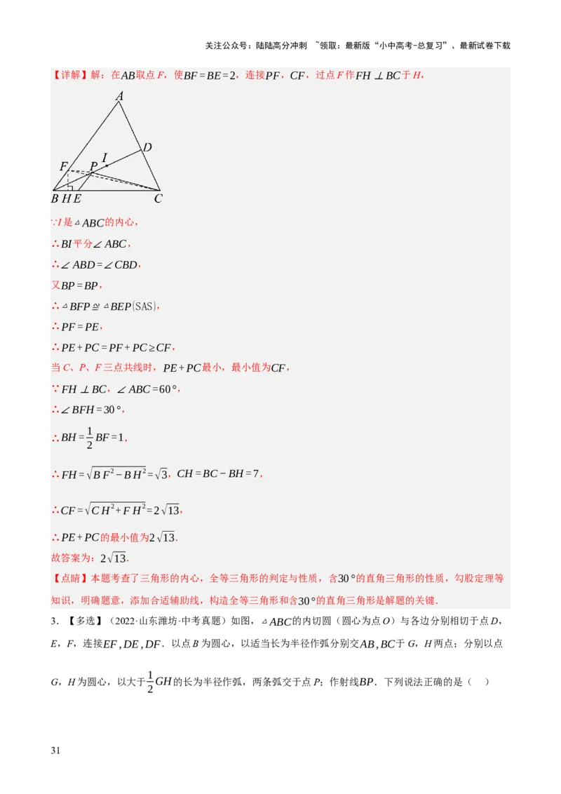 专题15与圆有关的位置关系（3大模块知识梳理+9个考点+5个重难点+1个易错点）（解析版）_02中考总复习（2026版更新中）_02-数学-中考总复习_2025中考复习资料_2025年中考数学一轮知识梳理