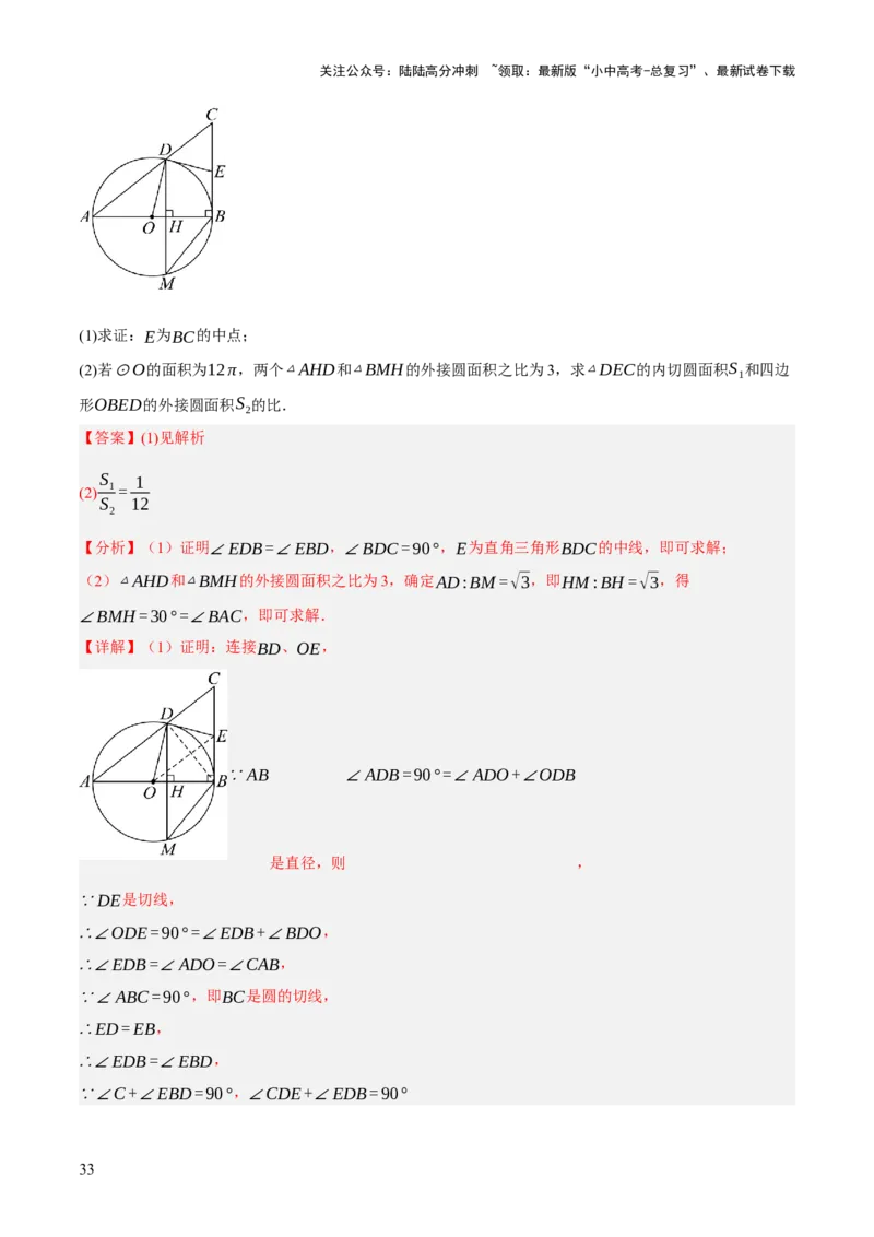 专题15与圆有关的位置关系（3大模块知识梳理+9个考点+5个重难点+1个易错点）（解析版）_02中考总复习（2026版更新中）_02-数学-中考总复习_2025中考复习资料_2025年中考数学一轮知识梳理