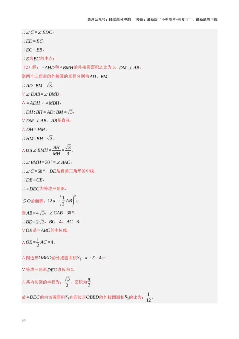 专题15与圆有关的位置关系（3大模块知识梳理+9个考点+5个重难点+1个易错点）（解析版）_02中考总复习（2026版更新中）_02-数学-中考总复习_2025中考复习资料_2025年中考数学一轮知识梳理
