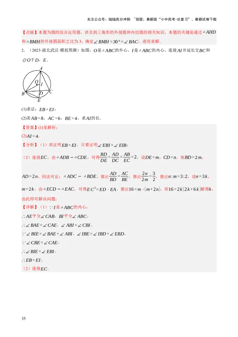 专题15与圆有关的位置关系（3大模块知识梳理+9个考点+5个重难点+1个易错点）（解析版）_02中考总复习（2026版更新中）_02-数学-中考总复习_2025中考复习资料_2025年中考数学一轮知识梳理