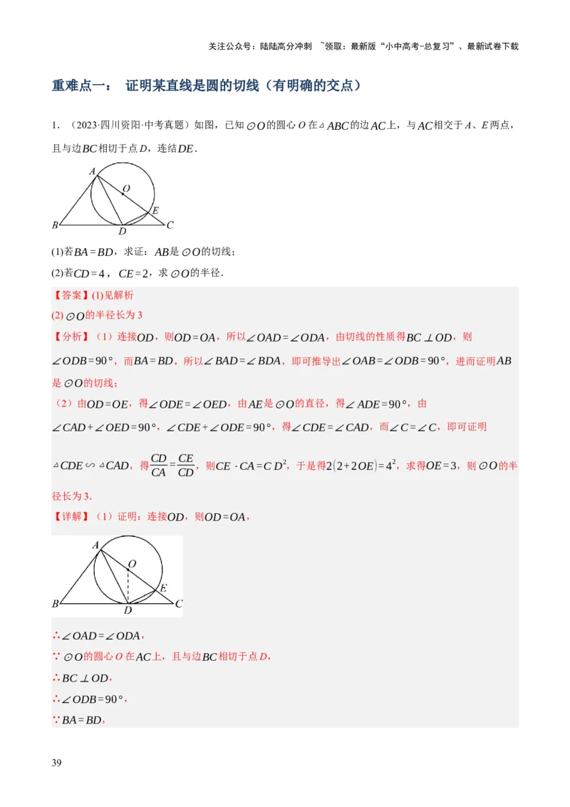 专题15与圆有关的位置关系（3大模块知识梳理+9个考点+5个重难点+1个易错点）（解析版）_02中考总复习（2026版更新中）_02-数学-中考总复习_2025中考复习资料_2025年中考数学一轮知识梳理