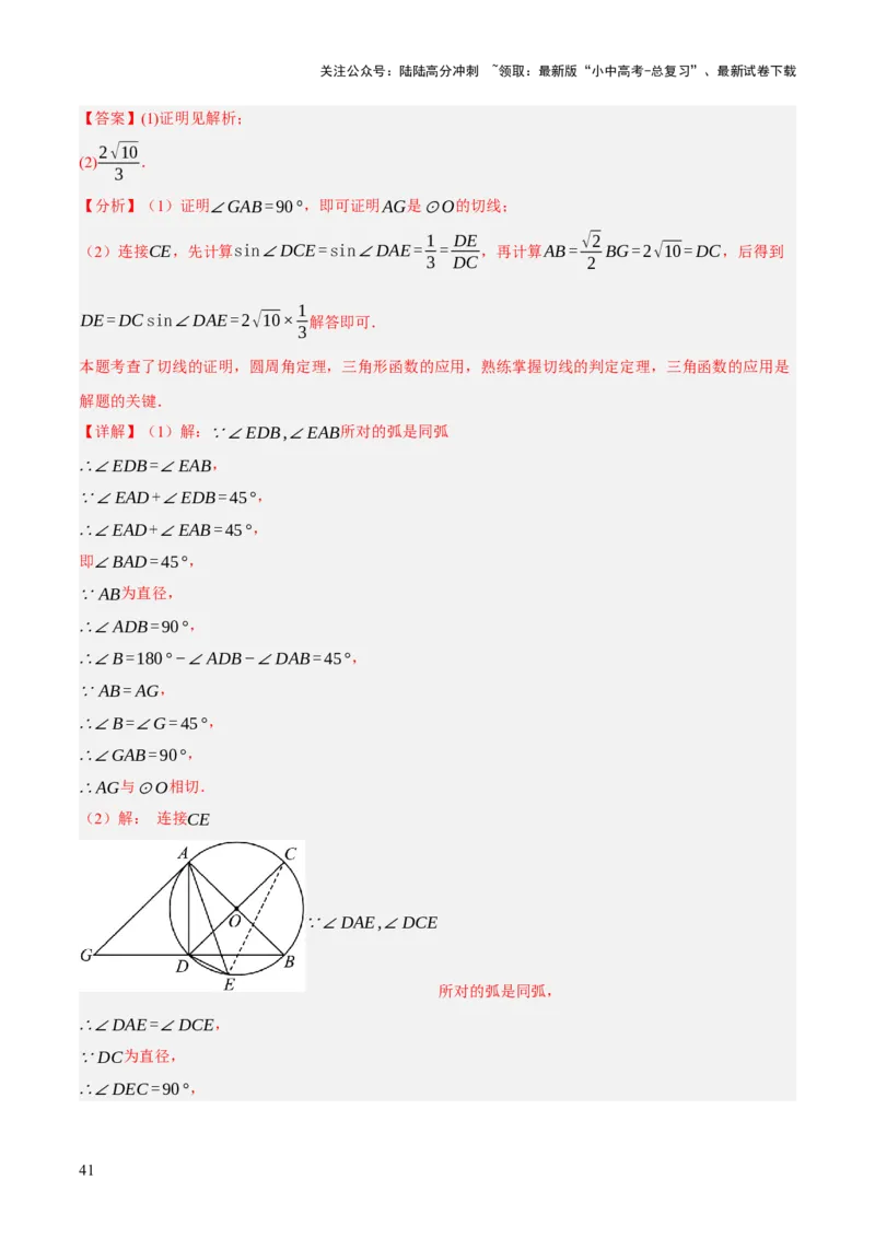 专题15与圆有关的位置关系（3大模块知识梳理+9个考点+5个重难点+1个易错点）（解析版）_02中考总复习（2026版更新中）_02-数学-中考总复习_2025中考复习资料_2025年中考数学一轮知识梳理