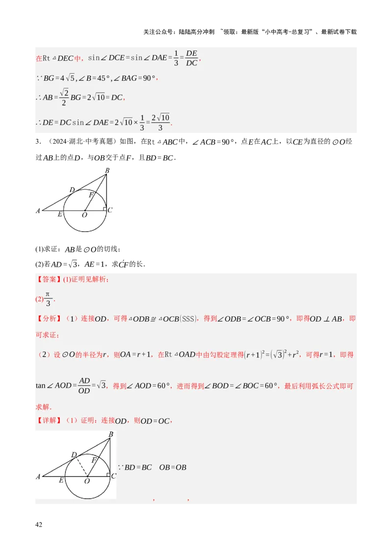 专题15与圆有关的位置关系（3大模块知识梳理+9个考点+5个重难点+1个易错点）（解析版）_02中考总复习（2026版更新中）_02-数学-中考总复习_2025中考复习资料_2025年中考数学一轮知识梳理