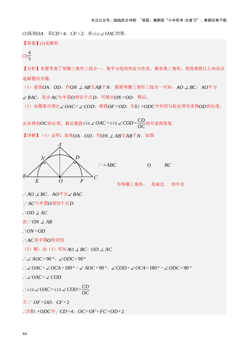 专题15与圆有关的位置关系（3大模块知识梳理+9个考点+5个重难点+1个易错点）（解析版）_02中考总复习（2026版更新中）_02-数学-中考总复习_2025中考复习资料_2025年中考数学一轮知识梳理