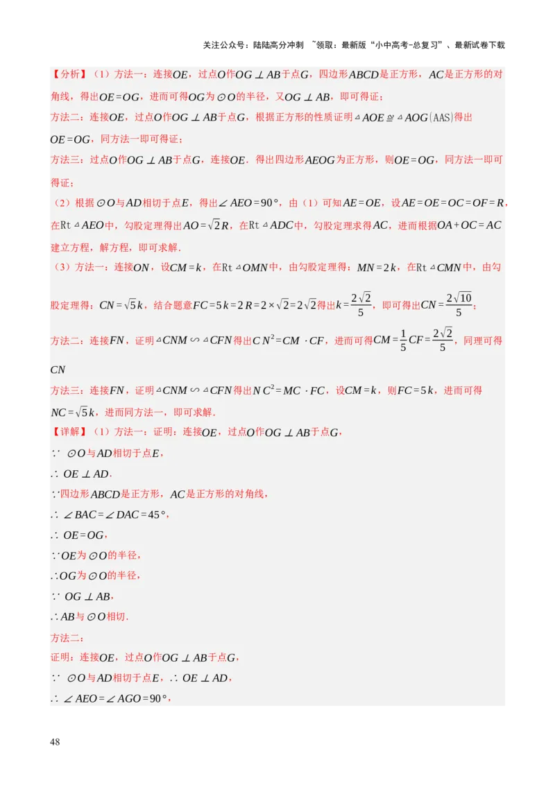 专题15与圆有关的位置关系（3大模块知识梳理+9个考点+5个重难点+1个易错点）（解析版）_02中考总复习（2026版更新中）_02-数学-中考总复习_2025中考复习资料_2025年中考数学一轮知识梳理
