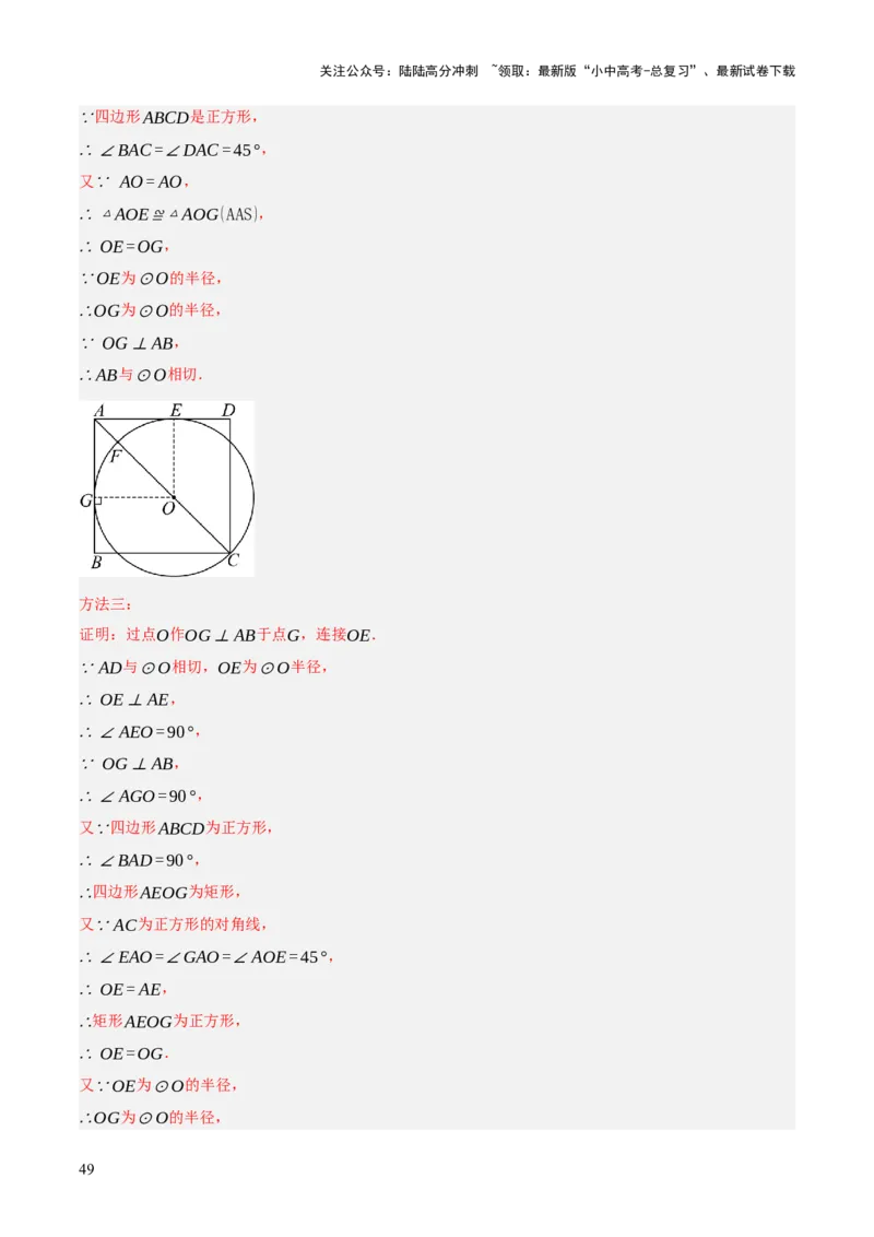 专题15与圆有关的位置关系（3大模块知识梳理+9个考点+5个重难点+1个易错点）（解析版）_02中考总复习（2026版更新中）_02-数学-中考总复习_2025中考复习资料_2025年中考数学一轮知识梳理