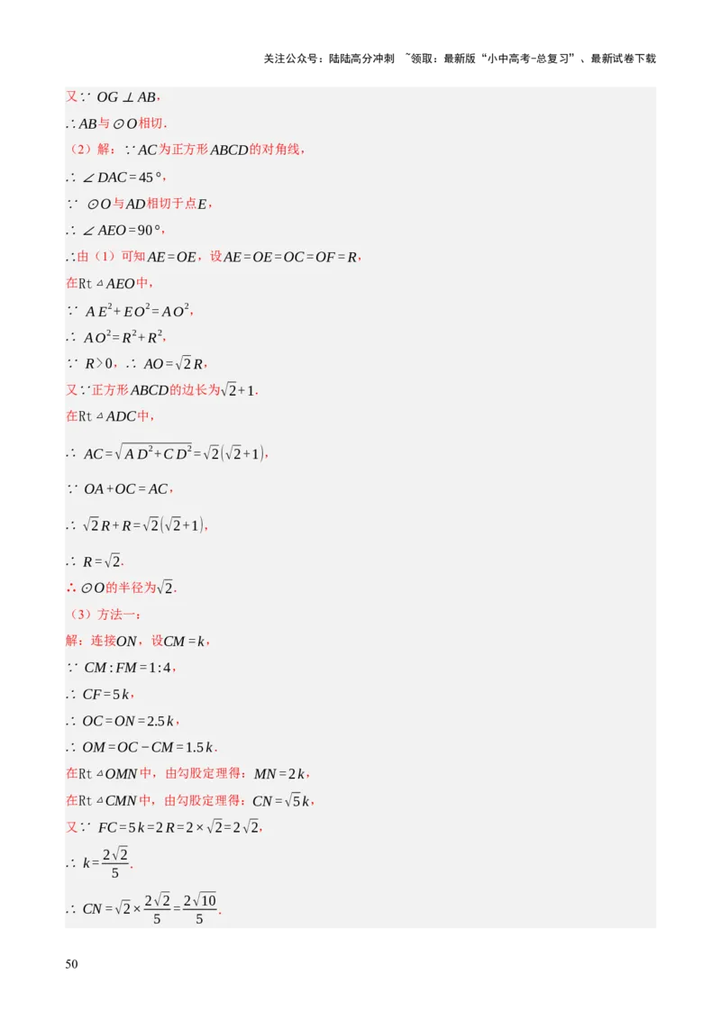 专题15与圆有关的位置关系（3大模块知识梳理+9个考点+5个重难点+1个易错点）（解析版）_02中考总复习（2026版更新中）_02-数学-中考总复习_2025中考复习资料_2025年中考数学一轮知识梳理