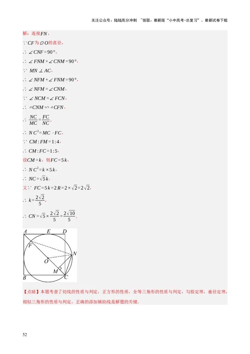 专题15与圆有关的位置关系（3大模块知识梳理+9个考点+5个重难点+1个易错点）（解析版）_02中考总复习（2026版更新中）_02-数学-中考总复习_2025中考复习资料_2025年中考数学一轮知识梳理