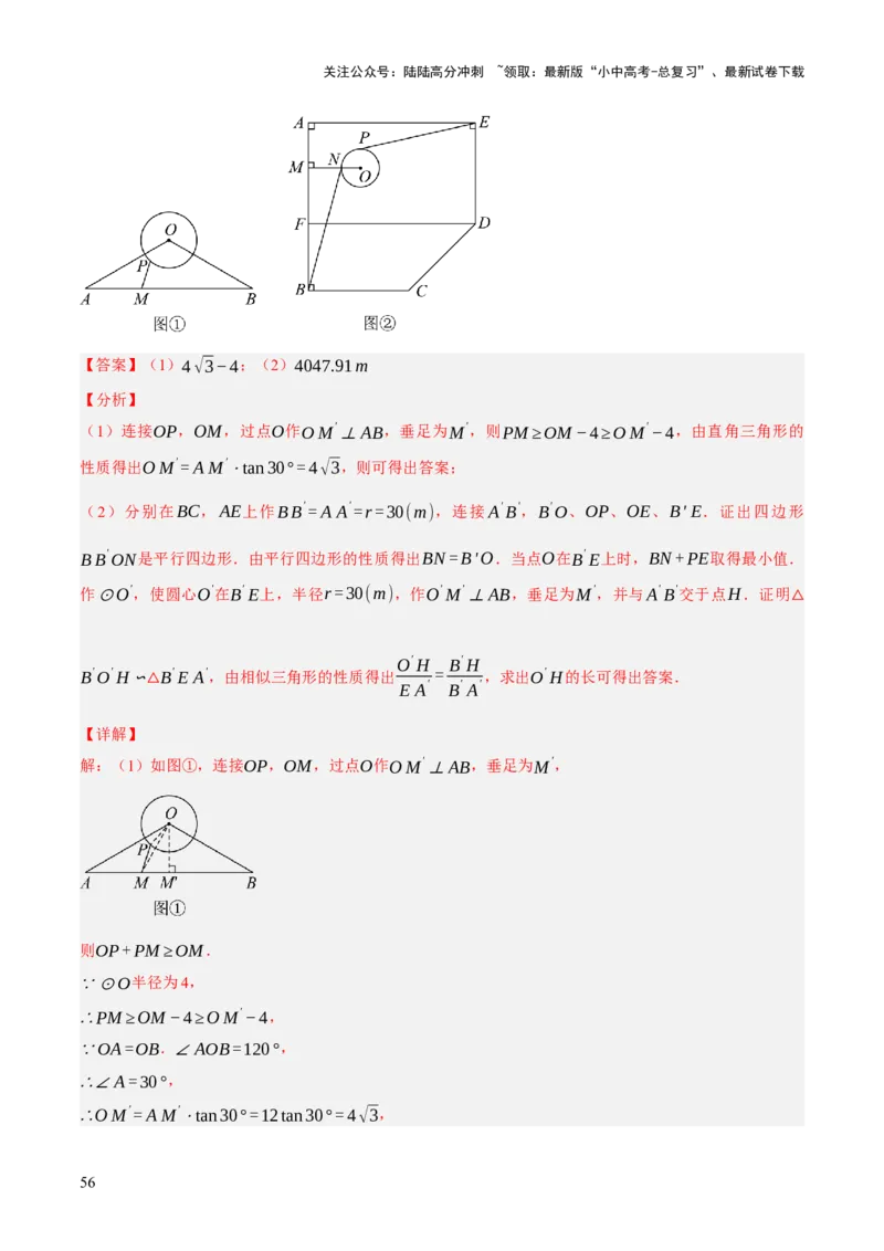 专题15与圆有关的位置关系（3大模块知识梳理+9个考点+5个重难点+1个易错点）（解析版）_02中考总复习（2026版更新中）_02-数学-中考总复习_2025中考复习资料_2025年中考数学一轮知识梳理