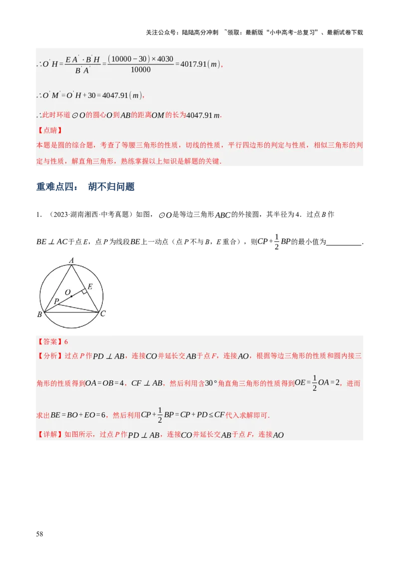 专题15与圆有关的位置关系（3大模块知识梳理+9个考点+5个重难点+1个易错点）（解析版）_02中考总复习（2026版更新中）_02-数学-中考总复习_2025中考复习资料_2025年中考数学一轮知识梳理