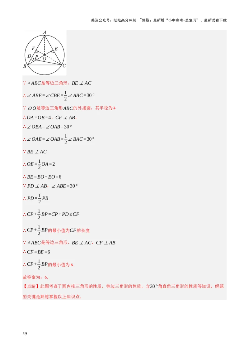 专题15与圆有关的位置关系（3大模块知识梳理+9个考点+5个重难点+1个易错点）（解析版）_02中考总复习（2026版更新中）_02-数学-中考总复习_2025中考复习资料_2025年中考数学一轮知识梳理