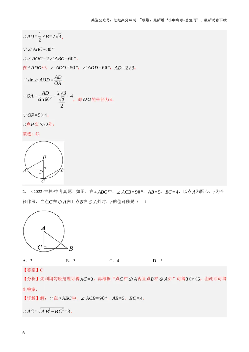 专题15与圆有关的位置关系（3大模块知识梳理+9个考点+5个重难点+1个易错点）（解析版）_02中考总复习（2026版更新中）_02-数学-中考总复习_2025中考复习资料_2025年中考数学一轮知识梳理
