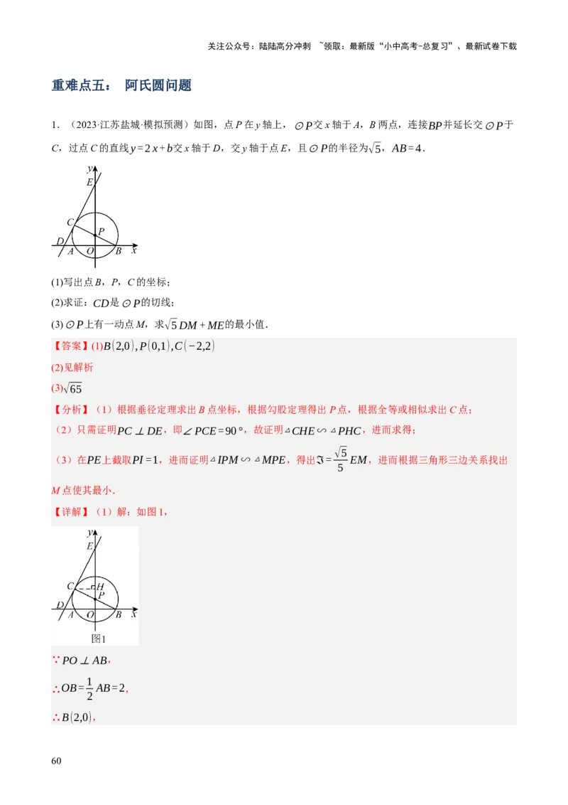 专题15与圆有关的位置关系（3大模块知识梳理+9个考点+5个重难点+1个易错点）（解析版）_02中考总复习（2026版更新中）_02-数学-中考总复习_2025中考复习资料_2025年中考数学一轮知识梳理