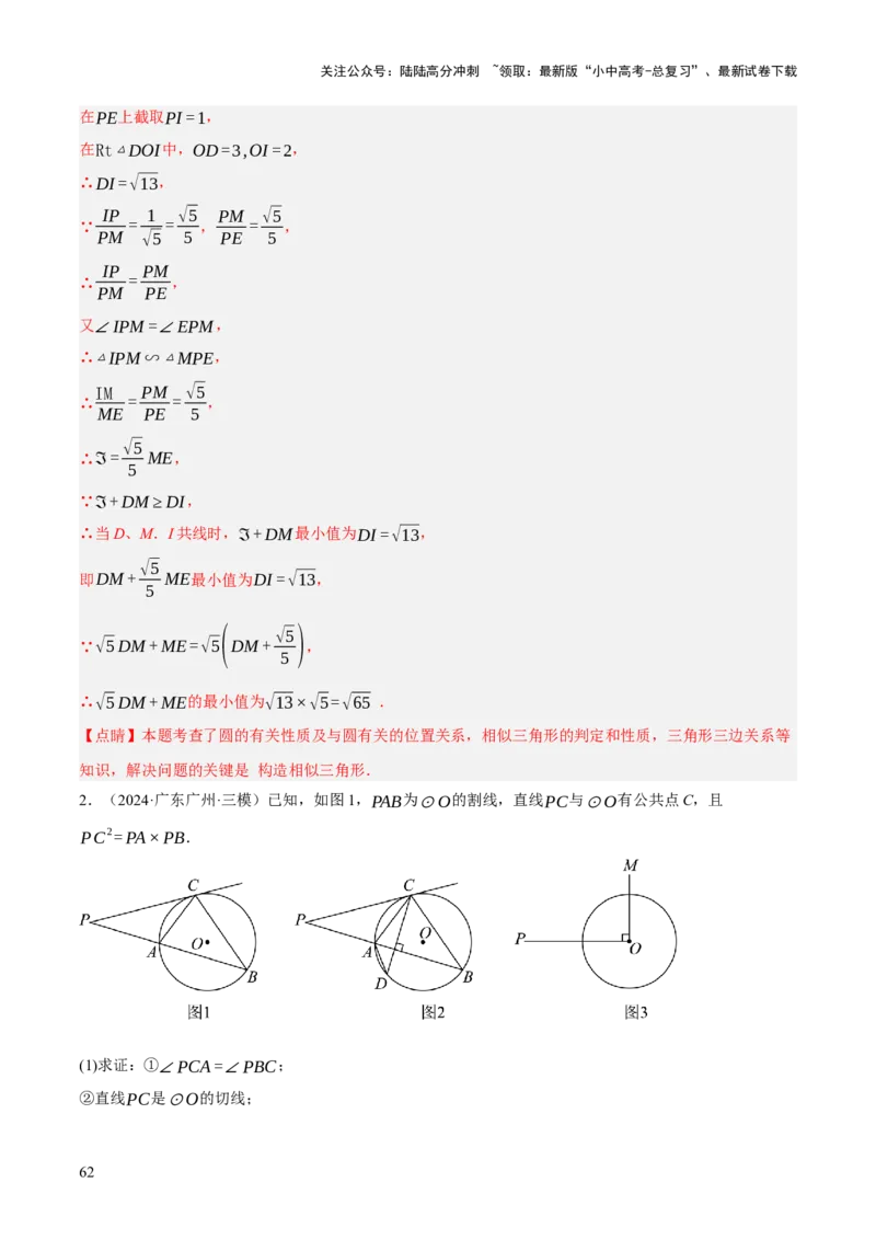 专题15与圆有关的位置关系（3大模块知识梳理+9个考点+5个重难点+1个易错点）（解析版）_02中考总复习（2026版更新中）_02-数学-中考总复习_2025中考复习资料_2025年中考数学一轮知识梳理