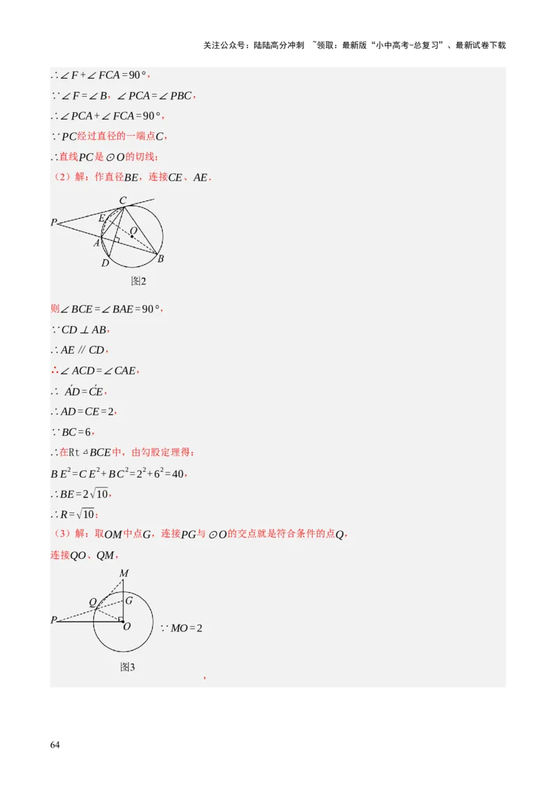 专题15与圆有关的位置关系（3大模块知识梳理+9个考点+5个重难点+1个易错点）（解析版）_02中考总复习（2026版更新中）_02-数学-中考总复习_2025中考复习资料_2025年中考数学一轮知识梳理