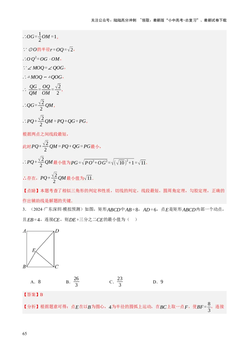 专题15与圆有关的位置关系（3大模块知识梳理+9个考点+5个重难点+1个易错点）（解析版）_02中考总复习（2026版更新中）_02-数学-中考总复习_2025中考复习资料_2025年中考数学一轮知识梳理