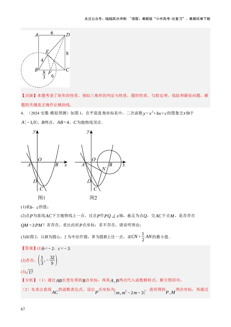 专题15与圆有关的位置关系（3大模块知识梳理+9个考点+5个重难点+1个易错点）（解析版）_02中考总复习（2026版更新中）_02-数学-中考总复习_2025中考复习资料_2025年中考数学一轮知识梳理