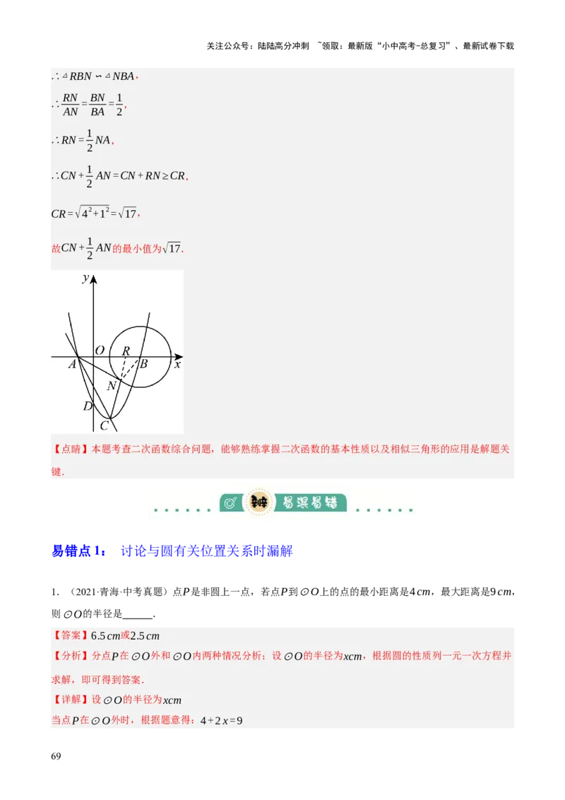 专题15与圆有关的位置关系（3大模块知识梳理+9个考点+5个重难点+1个易错点）（解析版）_02中考总复习（2026版更新中）_02-数学-中考总复习_2025中考复习资料_2025年中考数学一轮知识梳理