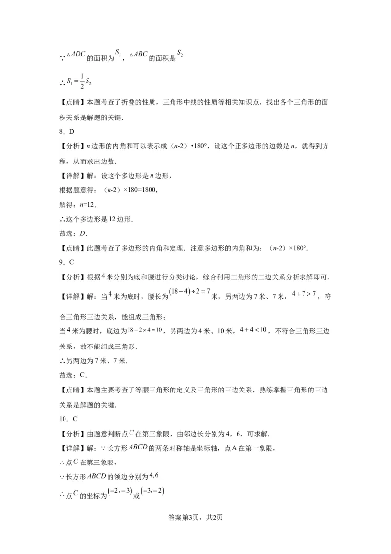 北京市东城区2022-2023学年八年级上学期期末数学试卷解析版(1)_北京初中期末题_C605-京七八九_B京市数学七八九_北京数学八上_2022-2023