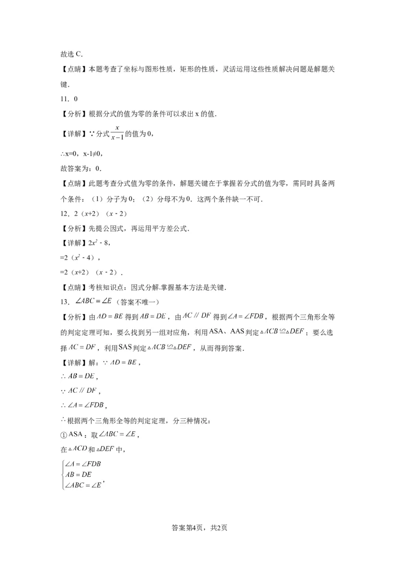北京市东城区2022-2023学年八年级上学期期末数学试卷解析版(1)_北京初中期末题_C605-京七八九_B京市数学七八九_北京数学八上_2022-2023