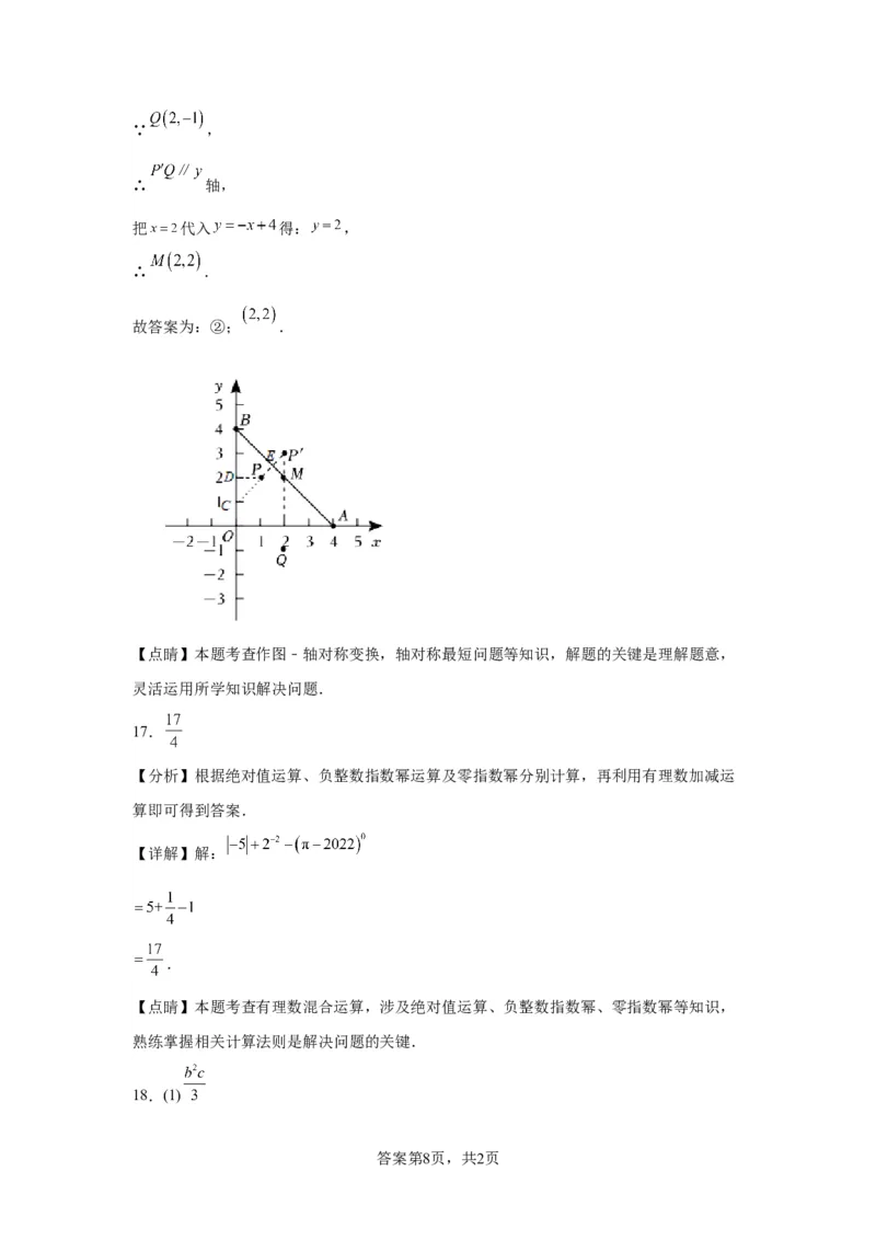 北京市东城区2022-2023学年八年级上学期期末数学试卷解析版(1)_北京初中期末题_C605-京七八九_B京市数学七八九_北京数学八上_2022-2023