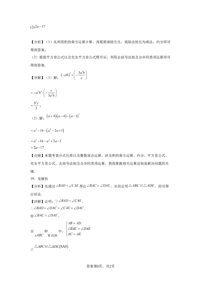 北京市东城区2022-2023学年八年级上学期期末数学试卷解析版(1)_北京初中期末题_C605-京七八九_B京市数学七八九_北京数学八上_2022-2023