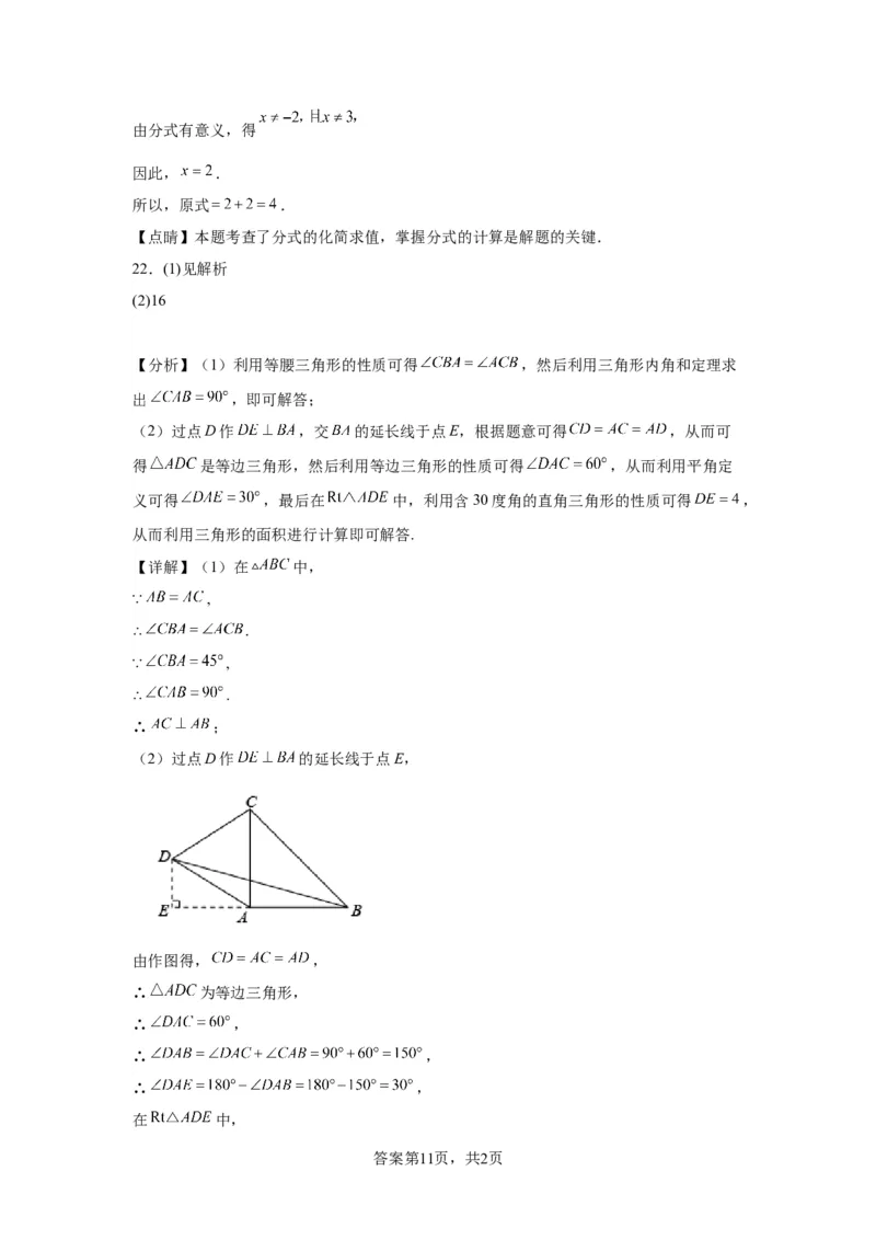 北京市东城区2022-2023学年八年级上学期期末数学试卷解析版(1)_北京初中期末题_C605-京七八九_B京市数学七八九_北京数学八上_2022-2023