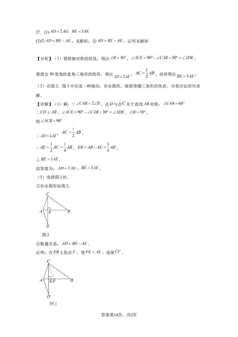 北京市东城区2022-2023学年八年级上学期期末数学试卷解析版(1)_北京初中期末题_C605-京七八九_B京市数学七八九_北京数学八上_2022-2023