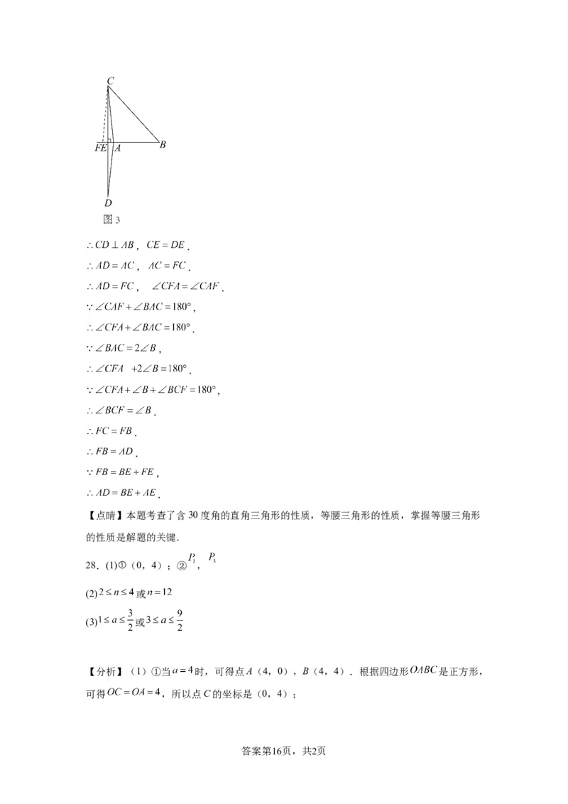 北京市东城区2022-2023学年八年级上学期期末数学试卷解析版(1)_北京初中期末题_C605-京七八九_B京市数学七八九_北京数学八上_2022-2023