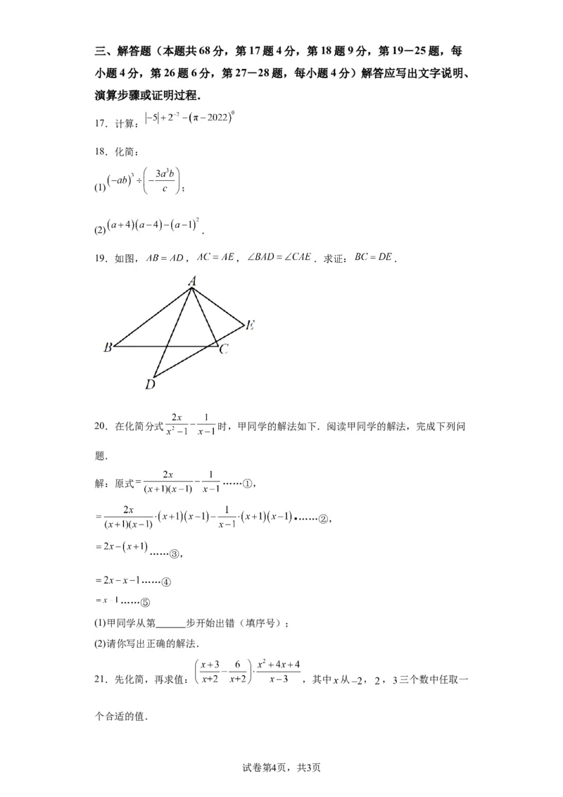 北京市东城区2022-2023学年八年级上学期期末数学试卷解析版(1)_北京初中期末题_C605-京七八九_B京市数学七八九_北京数学八上_2022-2023