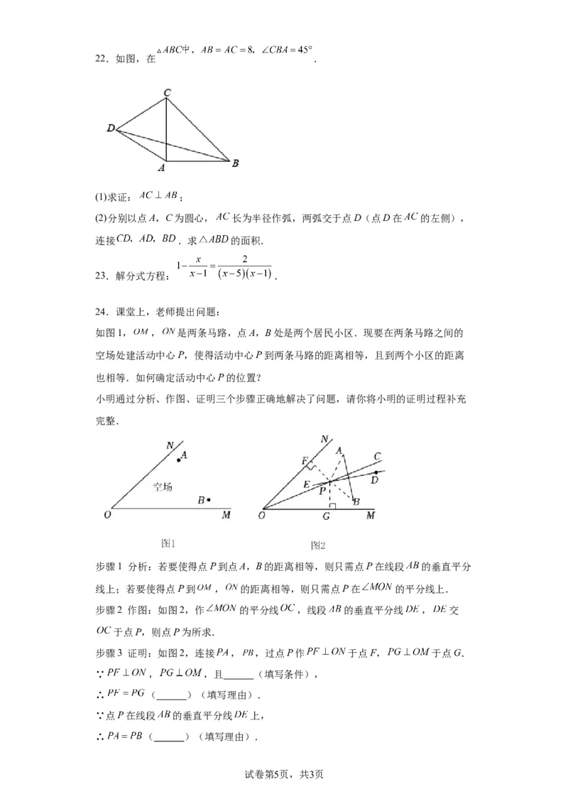 北京市东城区2022-2023学年八年级上学期期末数学试卷解析版(1)_北京初中期末题_C605-京七八九_B京市数学七八九_北京数学八上_2022-2023