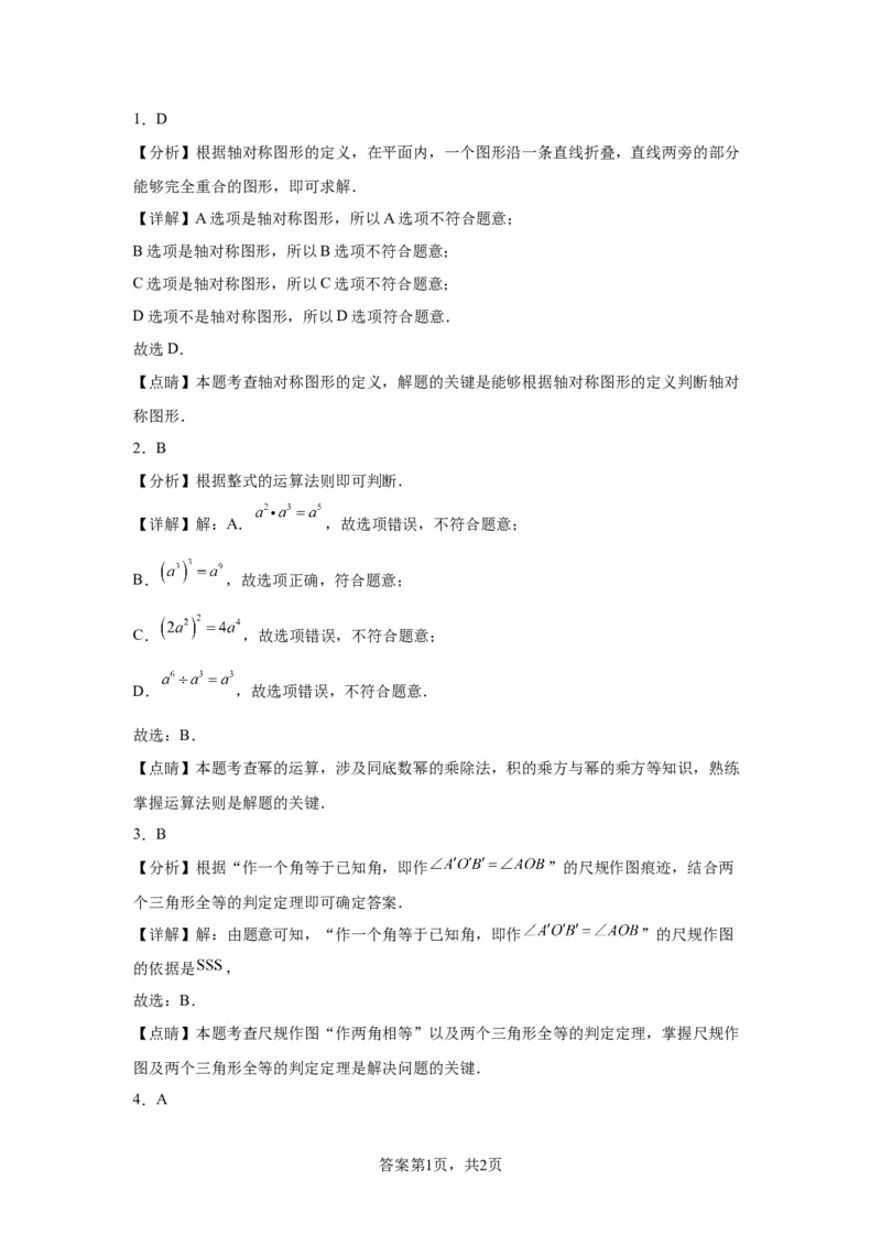 北京市东城区2022-2023学年八年级上学期期末数学试卷解析版(1)_北京初中期末题_C605-京七八九_B京市数学七八九_北京数学八上_2022-2023