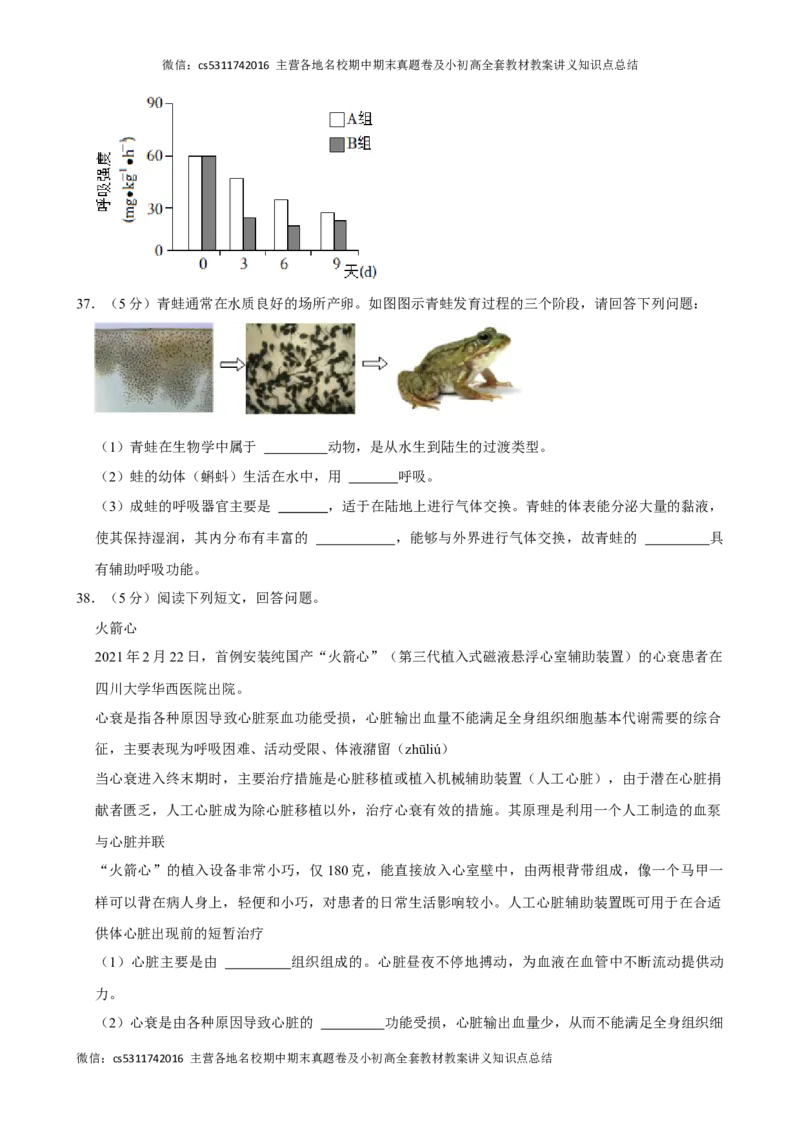 北京市房山区2023-2024学年七年级下学期期中生物试卷(1)_北京初中期末题_C605-京七八九_B京生物七八九_北京7下生物_2022-2024_北京生物7下期中
