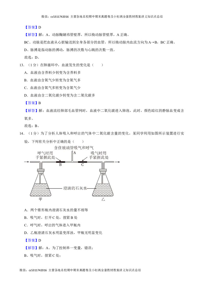 北京市房山区2023-2024学年七年级下学期期中生物试卷(1)_北京初中期末题_C605-京七八九_B京生物七八九_北京7下生物_2022-2024_北京生物7下期中