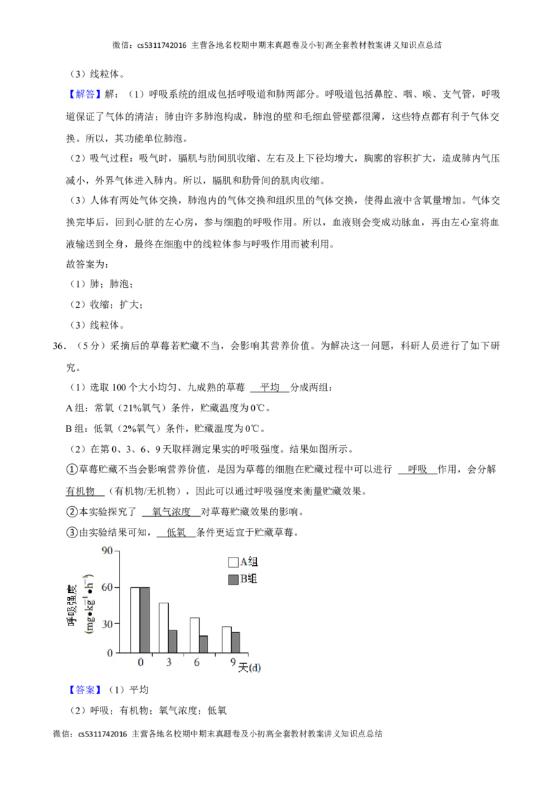 北京市房山区2023-2024学年七年级下学期期中生物试卷(1)_北京初中期末题_C605-京七八九_B京生物七八九_北京7下生物_2022-2024_北京生物7下期中