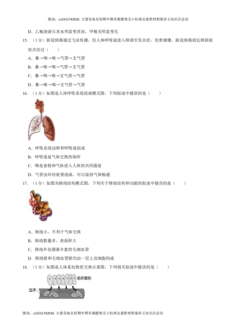 北京市房山区2023-2024学年七年级下学期期中生物试卷(1)_北京初中期末题_C605-京七八九_B京生物七八九_北京7下生物_2022-2024_北京生物7下期中