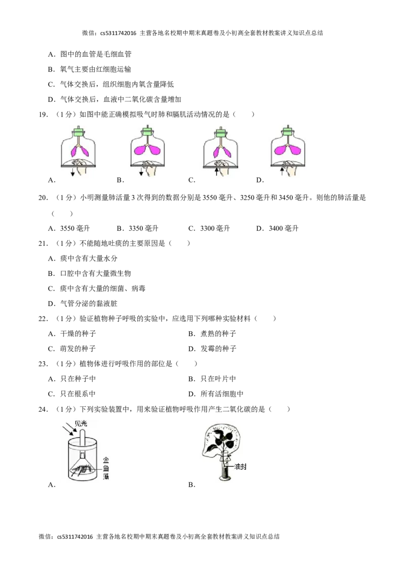 北京市房山区2023-2024学年七年级下学期期中生物试卷(1)_北京初中期末题_C605-京七八九_B京生物七八九_北京7下生物_2022-2024_北京生物7下期中