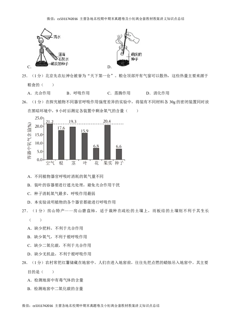 北京市房山区2023-2024学年七年级下学期期中生物试卷(1)_北京初中期末题_C605-京七八九_B京生物七八九_北京7下生物_2022-2024_北京生物7下期中