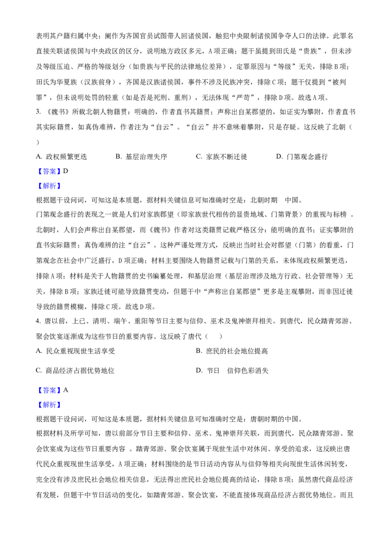 2025年高考历史真题（湖南自主命题）（解析版）_全国卷+地方卷_7.历史_1.历史高考真题试卷_2025年高考-历史_2025年湖南自主命题