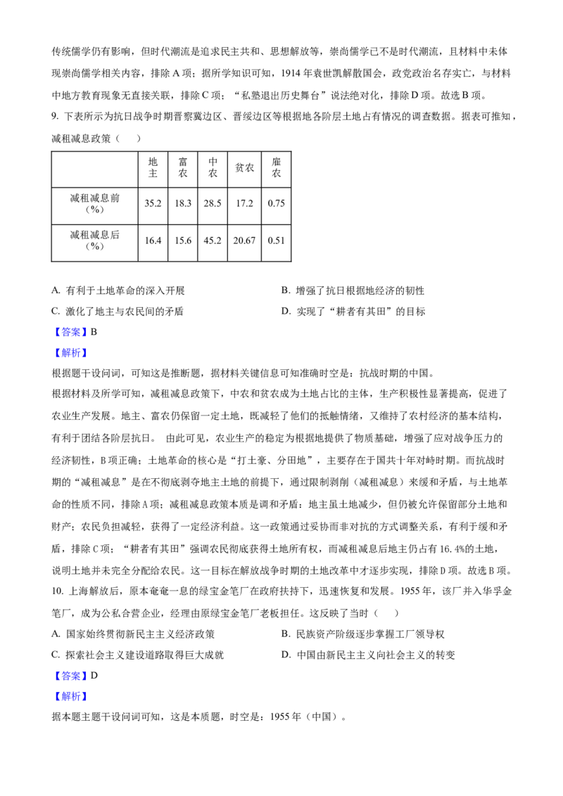 2025年高考历史真题（湖南自主命题）（解析版）_全国卷+地方卷_7.历史_1.历史高考真题试卷_2025年高考-历史_2025年湖南自主命题