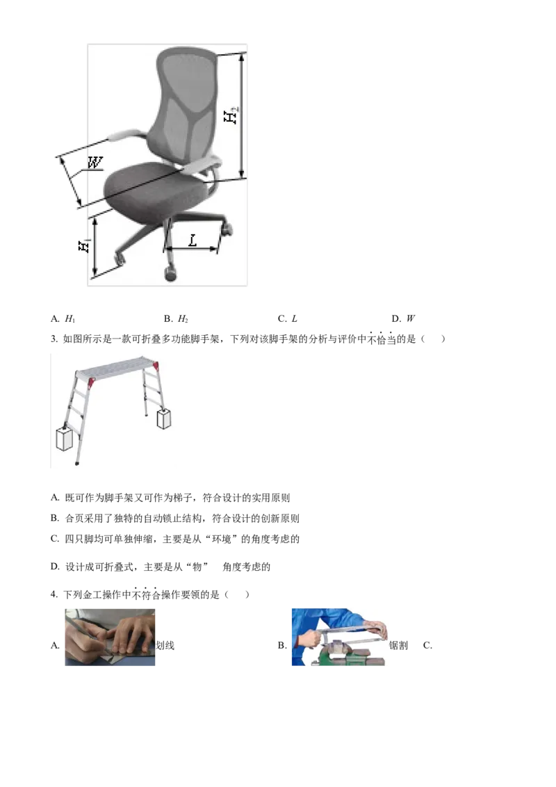 2024年06月浙江通用技术真题（原卷版）_全国卷+地方卷_10.技术_1.浙江历年技术试卷_通用技术