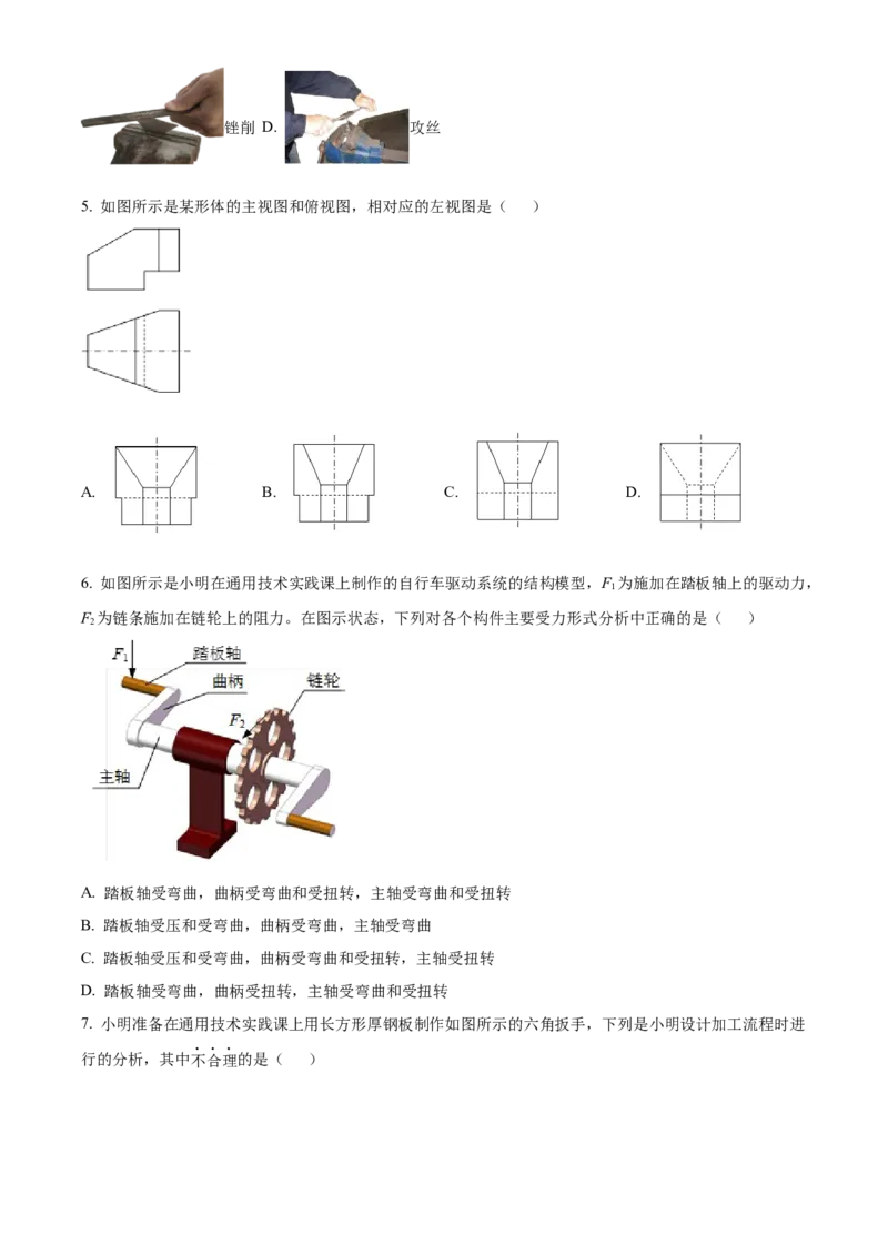 2024年06月浙江通用技术真题（原卷版）_全国卷+地方卷_10.技术_1.浙江历年技术试卷_通用技术