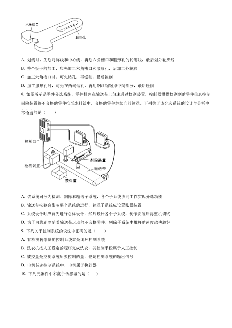 2024年06月浙江通用技术真题（原卷版）_全国卷+地方卷_10.技术_1.浙江历年技术试卷_通用技术