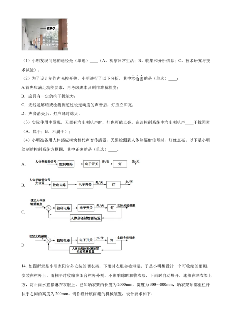 2024年06月浙江通用技术真题（原卷版）_全国卷+地方卷_10.技术_1.浙江历年技术试卷_通用技术