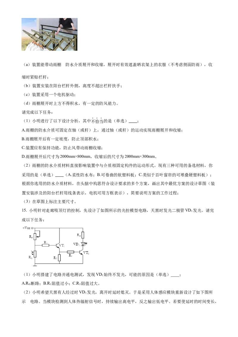 2024年06月浙江通用技术真题（原卷版）_全国卷+地方卷_10.技术_1.浙江历年技术试卷_通用技术