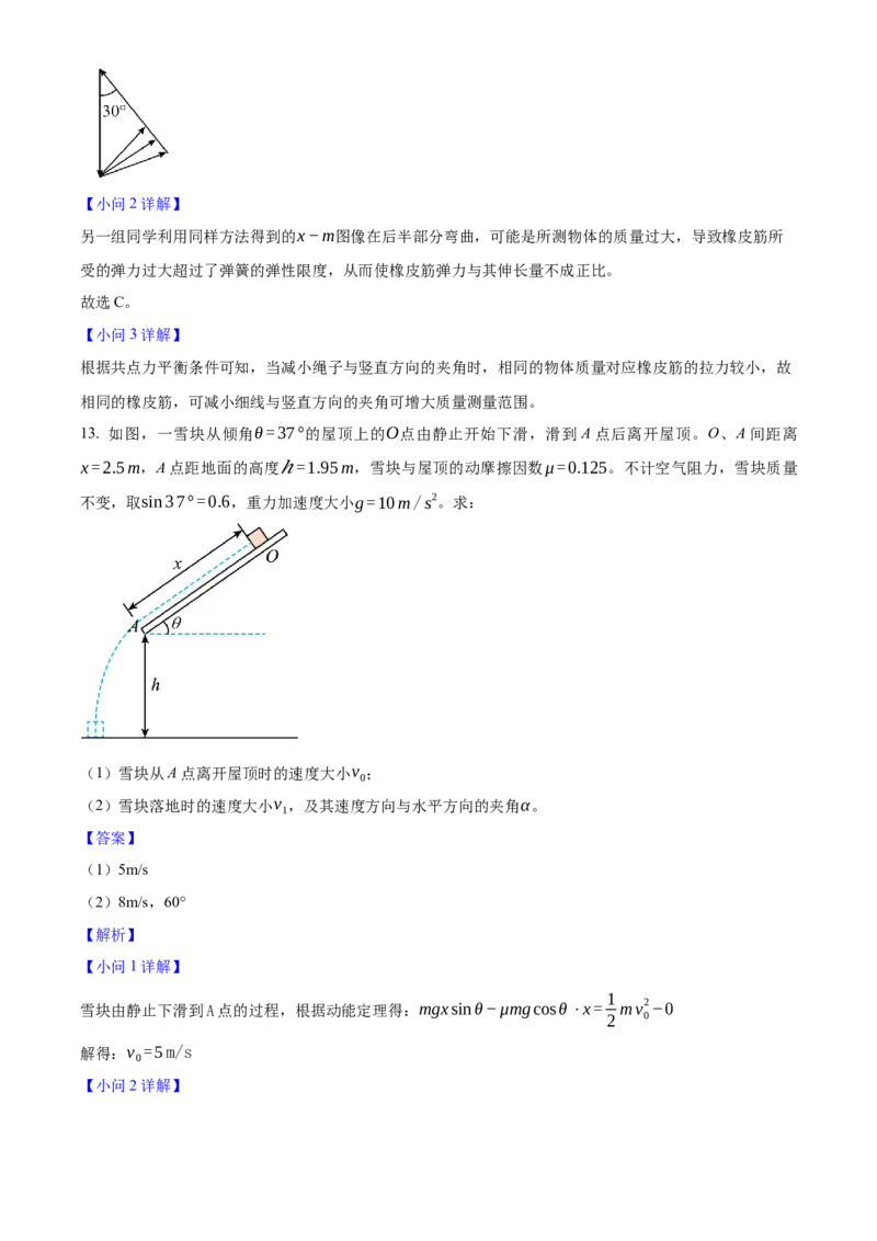 2025年高考物理真题（黑龙江、吉林、辽宁、内蒙古）（解析版）_全国卷+地方卷_4.物理_1.物理高考真题试卷_2025年高考-物理_2025年高考物理真题（黑龙江吉林辽宁内蒙古）