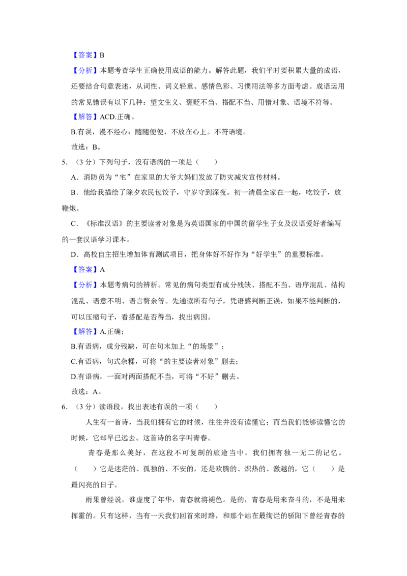 2020-2021学年北京理工大附中九年级（下）开学语文试卷-解析版(1)_北京初中期末题_C605-京七八九_B语文七八九_北京9下语文_2022-2023前